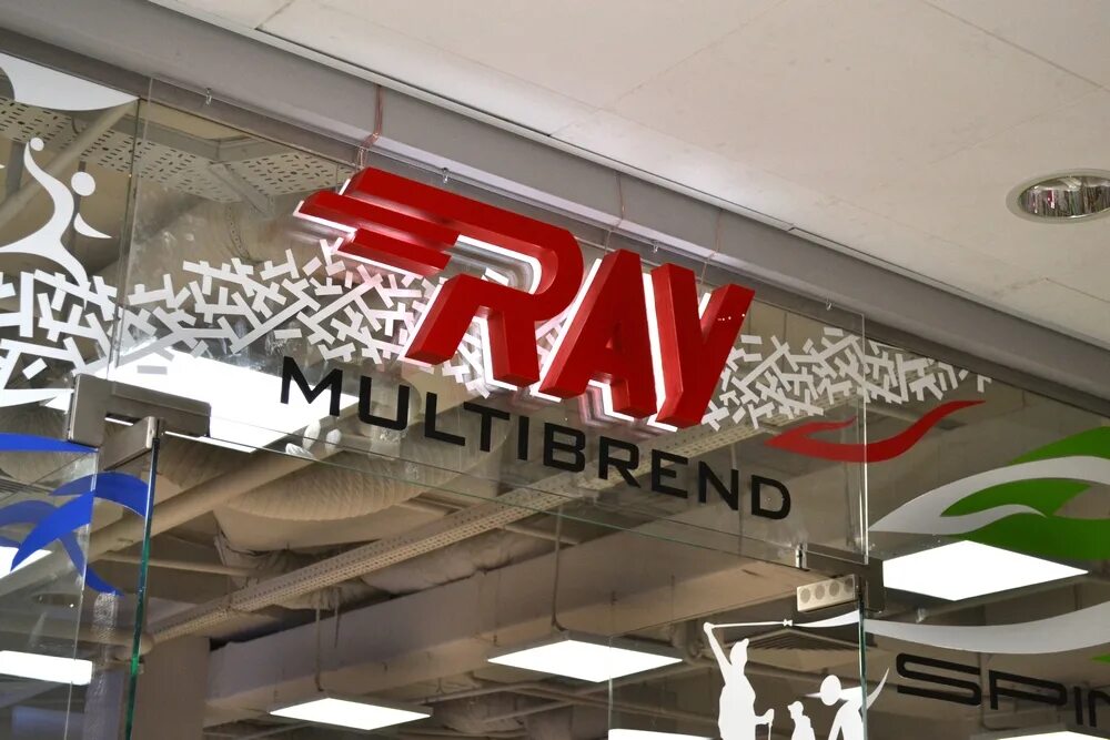 спортивная одежда ray екатеринбург