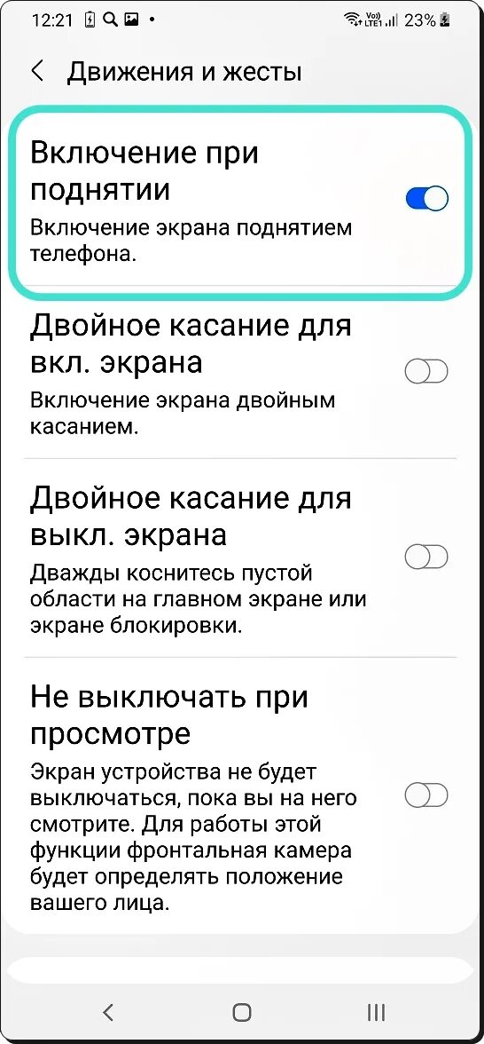 Экран включения. Включение экрана при поднятии Samsung. Включение телефона экран. Функция включения телефона при поднятии. Как выключить включение экрана