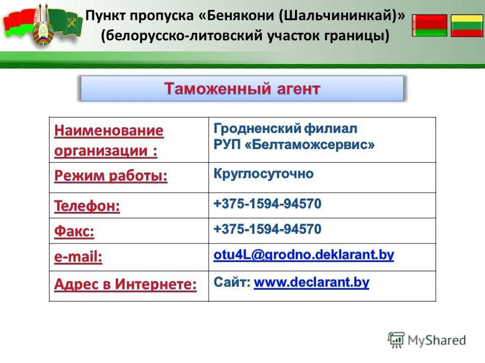 Таблица для декларанта. Mon declarant by бенякони очередь. Кпс «декларант эдтитс». Программа магистр декларант. Вэд-декларант программа.