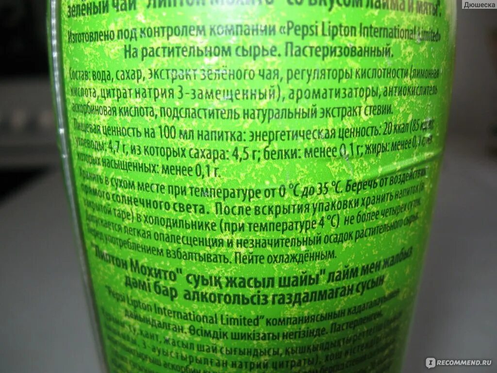 Зеленый чай Липтон Мохито. Липтон зеленый чай калории. Липтон зеленый ккал. Липтон зеленый калорийность.