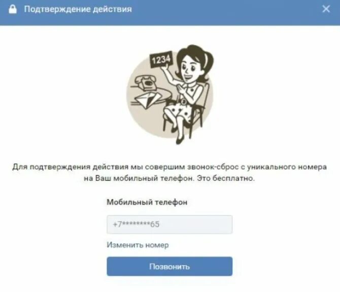 Код подтверждения ВК. Код подтверждения по звонку. Подтверждение действия на странице. Подтверждение действия ВК. Пин код вк