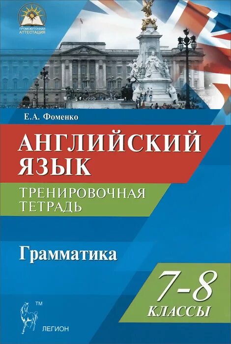 сборник 3 класс. грамматика тетрадь по английскому 2 класс верещагина. грамматика английского языка 2 класс барашкова enjoy english 2 класс. грамматика английский 4 класс. барашкова 2 кл 2 часть.