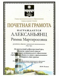 Грамота главе муниципального образования