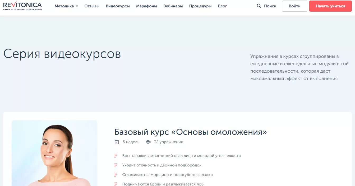 Методика Ревитоника. Ревитоника бесплатные вебинары. Ревитоника блоггер. Ревитоника акции.