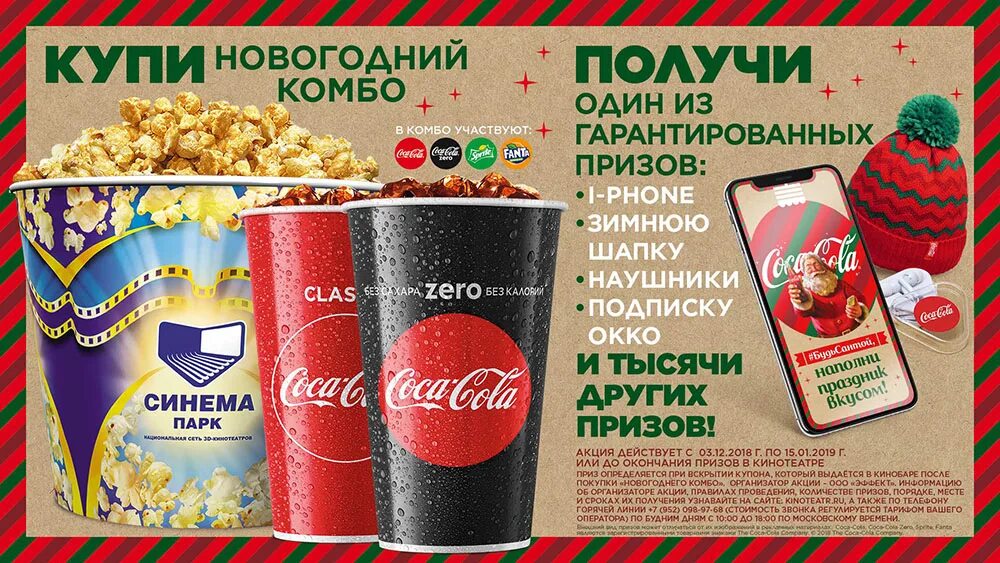 Добрый колам акция. Рекламная акция Кока кола. Coca Cola Новогодняя акция. Акция реклама. Кока кола Новогодняя акция.