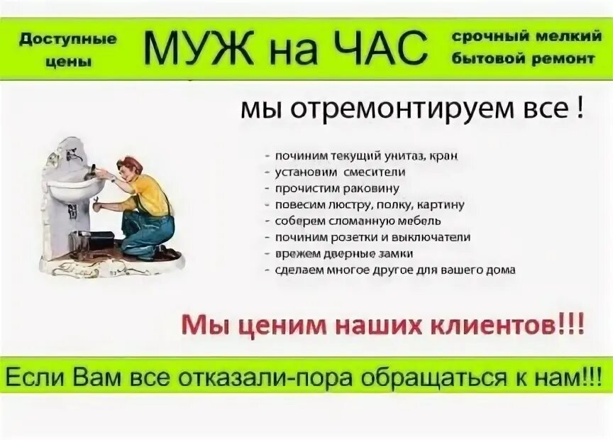 Сделай на час