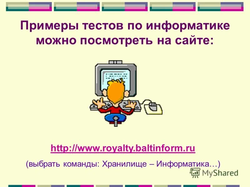 Можно в информатике. Можно в информатике