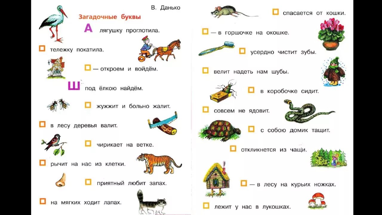 Загадочные буквы текст. В Данько загадочные буквы стихотворение. Загадочные буквы Данько 1 класс школа. Загадочные буквы 1 класс литературное чтение Данько.