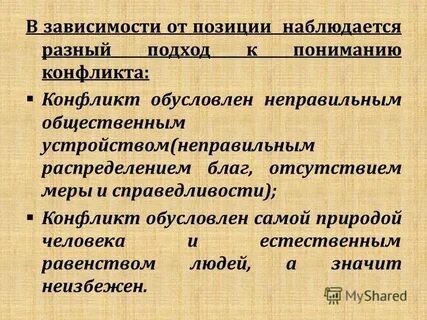 Абсолютный конфликт согласно г зиммелю