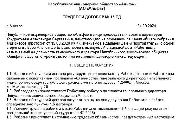 Договор на генерального директора образец. Соглашение о пролонгации полномочий ген директора. Продление полномочий генерального директора ООО протокол. Решение о продлении полномочий генерального директора.