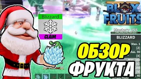 Фрукт близард
