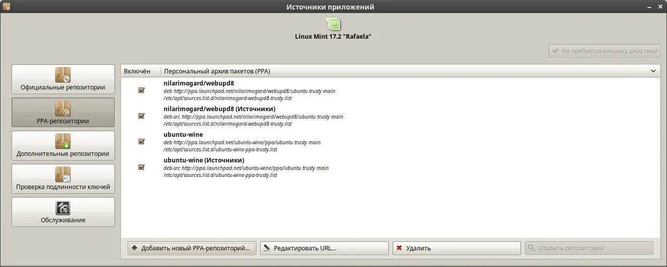 Репозиторий linux mint. Ppa репозитории. автоматизация хранения репозиториев linux. установка по из централизованного места — репозитория linux. адреса ppa репозиториев linux mint.