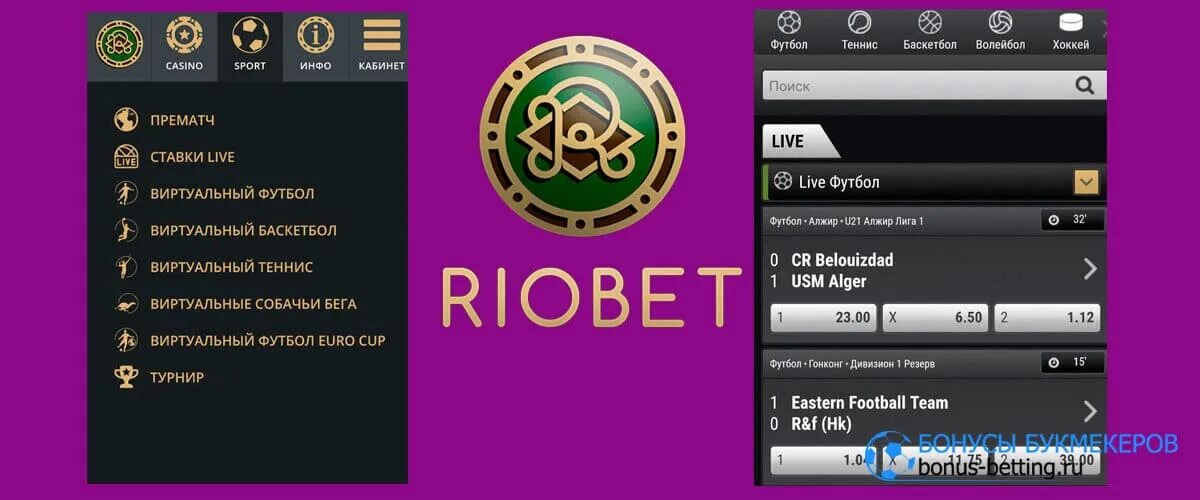 Сайт казино RIOBET. RIOBET мобильный. Риобет приложение