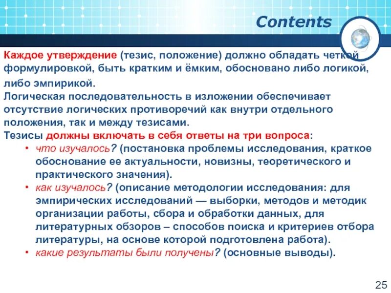 Тезисом называется положение