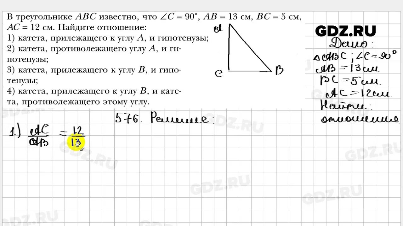 576 Геометрия 8 класс Атанасян. Геометрия 8 класс номер 576. Геометрия 576. Задача 576 Атанасян решение. Геометрия 7 класс мерзляк номер 478