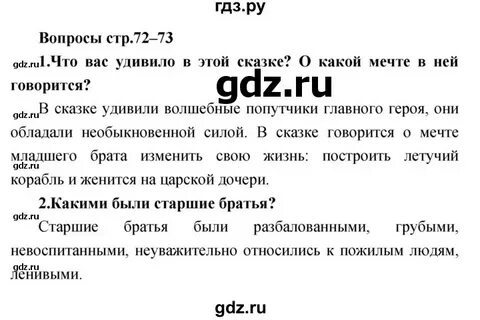 Литература 3 класс 46 47