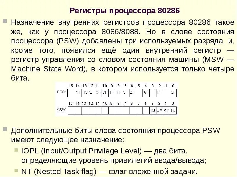 Текстовой регистр. Регистр состояния процессора. Назначение регистров процессора. Регистр слово состояния процессора. Регистры процессора сущность.