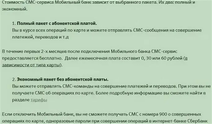Тариф экономный сбербанк