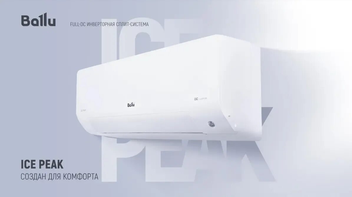 Bspki-10hn8_23y. Ballu ice peak. Ballu ice peak bspki-10hn8. Ballu ice peak. Ballu ice peak erp full dc inverter.