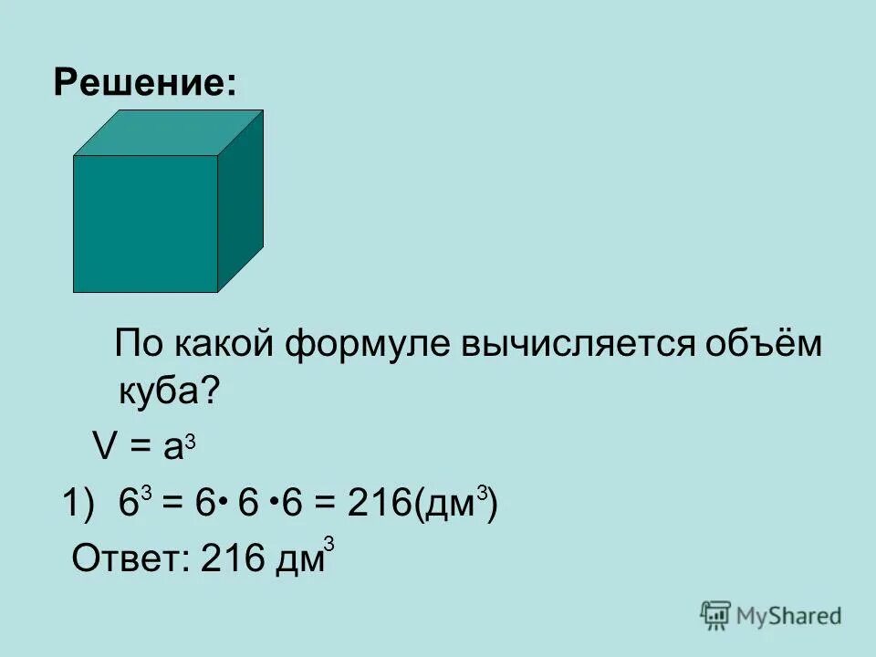 как вычислить площадь грани прямоугольного параллелепипеда. формулы объема прямоугольного параллелепипеда 5 класс мерзляк. формула нахождения объема куба 5 класс. периметр площадь объем куба. периметр площадь объем.