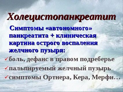 Хр холецистопанкреатит