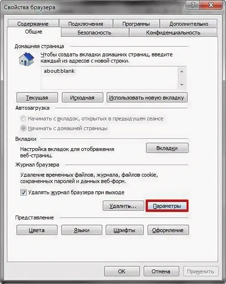 Свойства обозревателя в windows 10