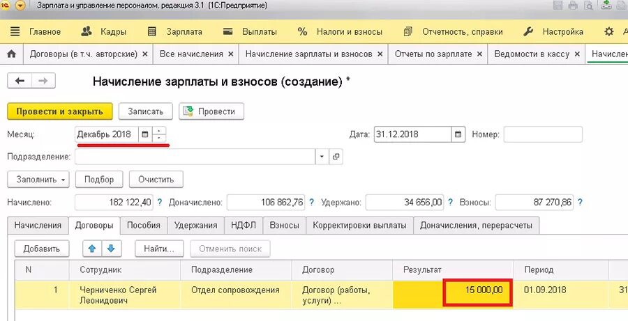 Начисление НДФЛ. Что такое НДФЛ В зарплате. Начисление заработной платы в 1с. Удержание НДФЛ.