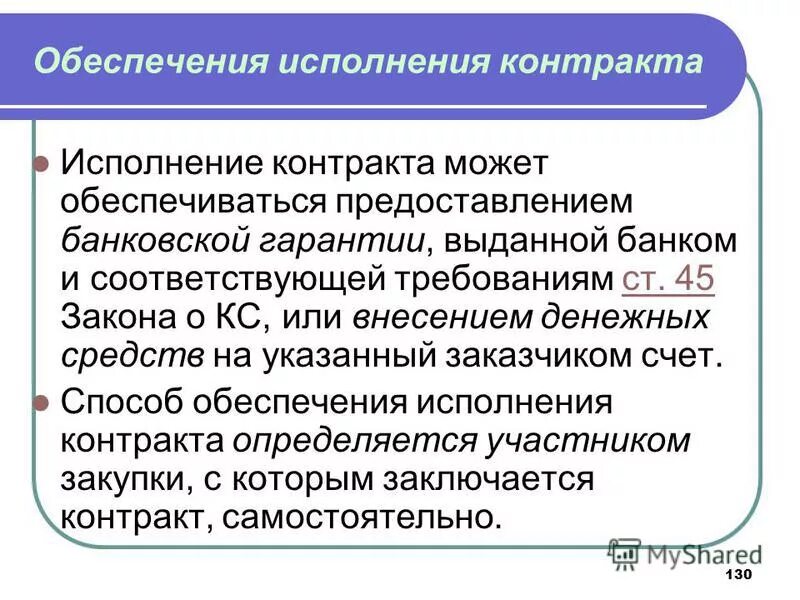 Гарантирует исполнение