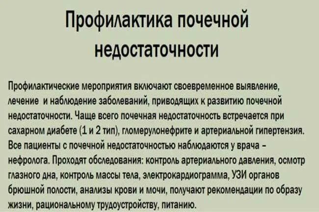Хбп профилактика. Нарушение гомеостатической функции почек. Хбп профилактика. Критерии хбп. Факторы риска развития хронической почечной недостаточности.