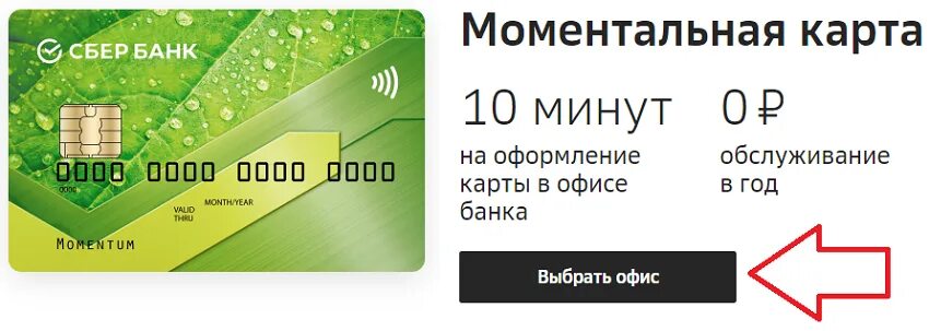 Отзыв о Моментальная дебетовая карта Сбербанка "Momentum" Visa Classic Быстро по