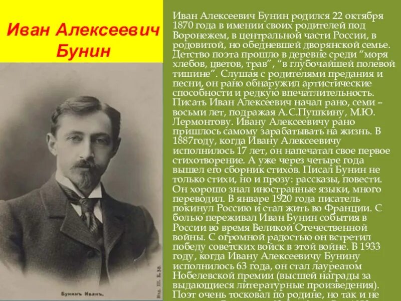 "стихотворения". Иван алексеевич бунин родился в воронеже 1881. Чтение 3 класс бунин. Бунин 1930. Иван александрович бунин (1870–1953).