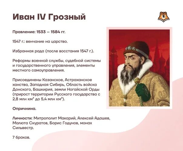 Срок правления ивана 4. Эпоха правления ивана грозного. фамилия ивана грозного. сочинение про ивана грозного.