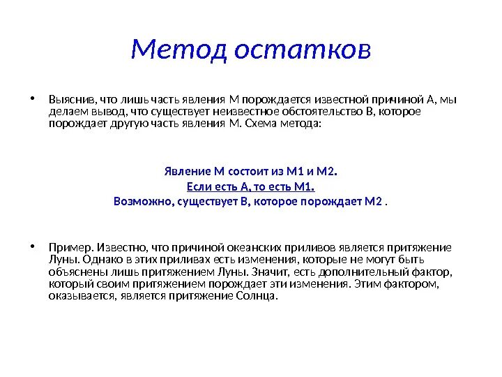Методы определения жиров. Геофизический метод определения возраста горных пород. Метод остатка. Определение метода остатков. Определение метода остатков.