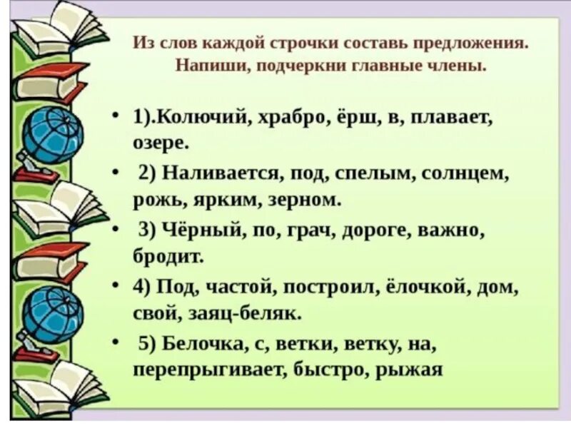 Составить предложение со словом тоже. Деформированный текст 4 класс русский язык карточки с заданиями. Деформированный текст для дошкольников. Предложения для 3 класса по русскому языку. Деформированный текст 3 класс.