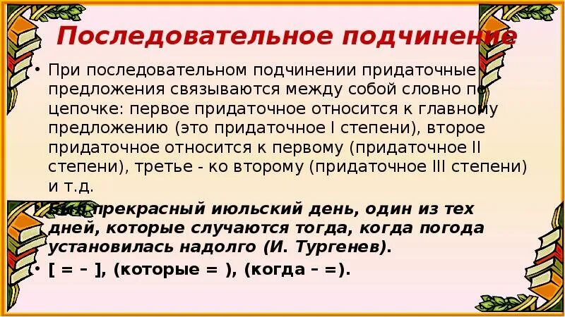 И если бы оковы разломать подчинение. Предложения с последовательным подчинением. СПП С последовательным подчинением придаточных. Последовательное подчинение. Последовательное подчинение придаточных частей.