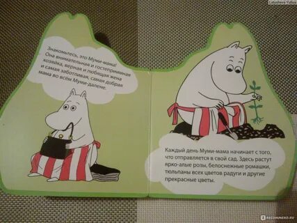 Муми мама испекла три одинаковые