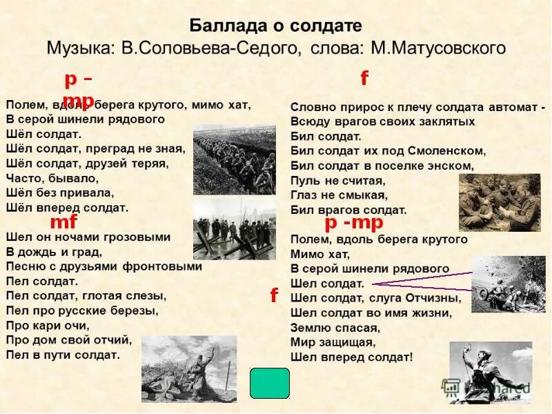 Баллада о воине текст. Текст песни баллада о солдате. слова песни баллада о солдате. песня балладо осолдате текст. баллада о солдате текси.