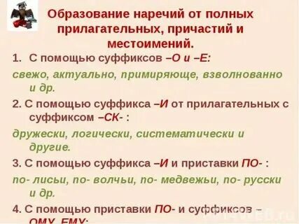 Суффиксы в наречиях правило