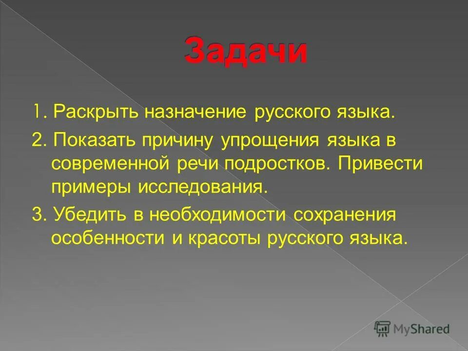 упрощение языка