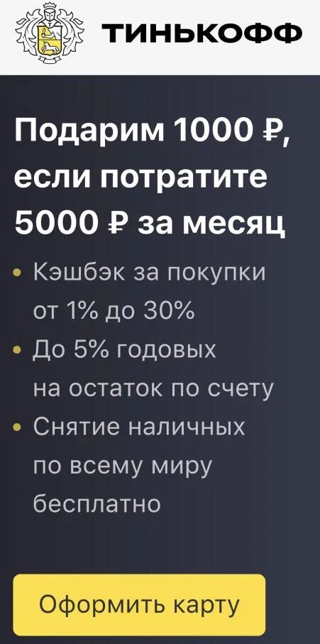 5000 На тинькофф. Тинькофф банк 1000. 1000р на тинькофф. Тинькофф 1000 рублей. Тинькофф 5000 рублей