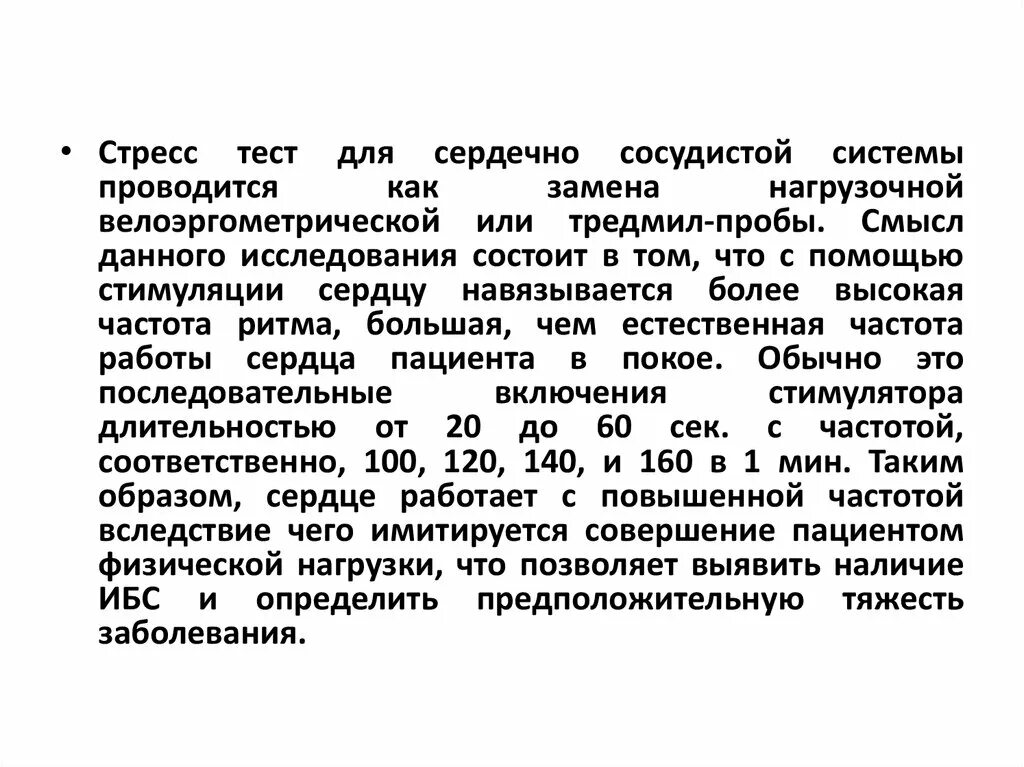 Стресс теста для телефона. Стресс тест кардиология. Стресс тест это в медицине. CNHTC ntcnv rfhlbjkjubz. Диастолический стресс тест как проводится.