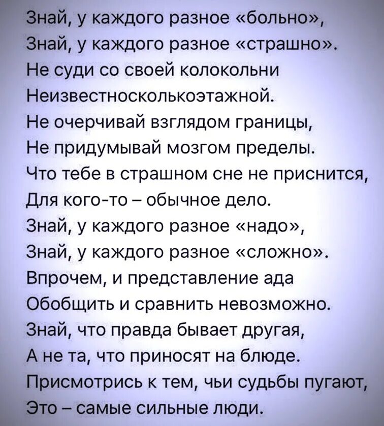 Разное больно. Знай у каждого Разное больно. Стих знай у каждого Разное. Знаешь у каждого Разное больно. У каждого Разное больно стих.