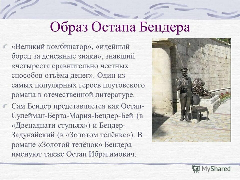 способы остапа бендера. литературные герои остап бендер. 12 стульев остап. остап бендер описание персонажа. андрей миронов остап бендер.