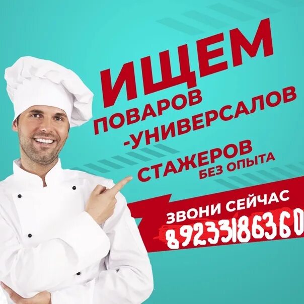Вакансии повар отдых. Требуется повар. ищем повара. вакансия повар. требуется повар шаурмист.