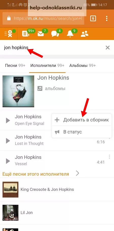 Как в статус вставить музыку. Как добавить музыку в Одноклассники. Как добавить песню к фото в Одноклассниках. Как добавить песню под фото в Одноклассниках с телефона. Как в Одноклассниках добавить музыку в статус.