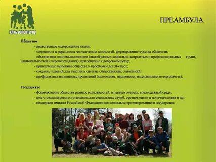 Преамбула кузьминки