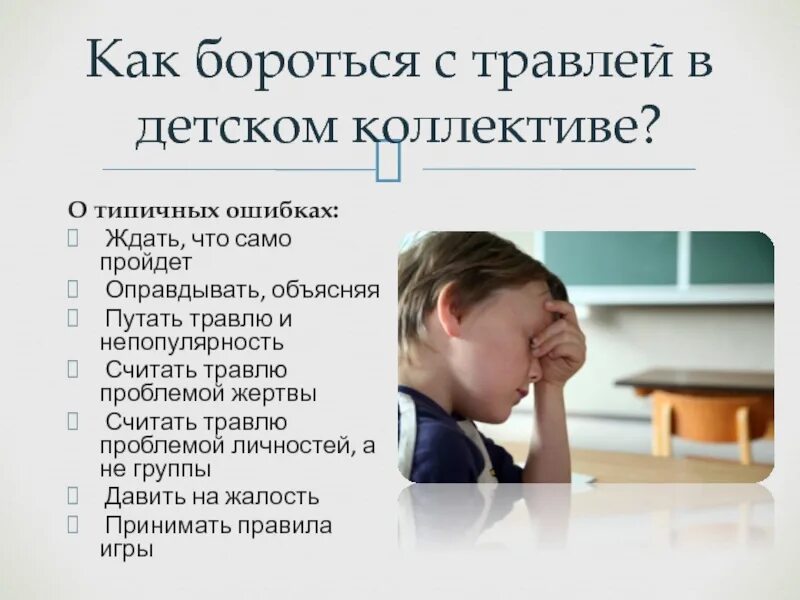 Как противостоять буллингу. Способы борьбы с буллингом. Буллинг в школе как бороться. Как справиться с буллингом в школе. Как бороться с травлей.