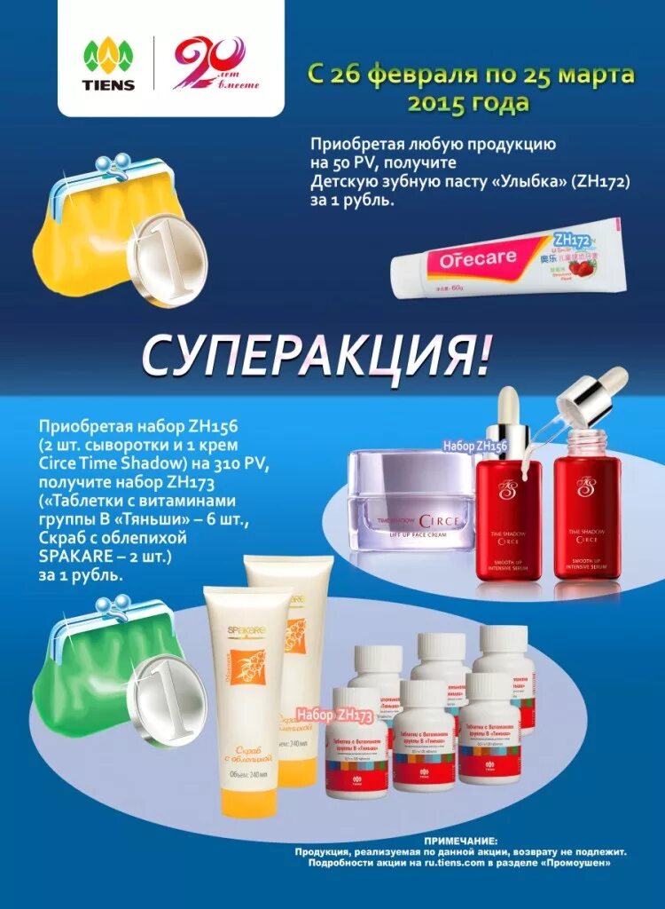 Витамины группы в тяньши. Продукция тяньши. Отзывы от лекарства флекси макса. Тяньши промоушен. Сосновая пыльца и бамбук новая эра.