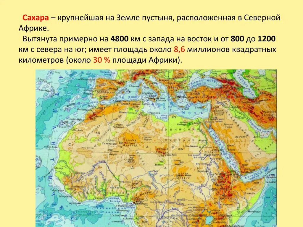 Пустыня сахара географическое положение. Пустыня сахара на карте пустыня сахара на карте. Расположение пустыни сахара на карте Африки. Карта пустыни сахара. Заливы с запада на восток