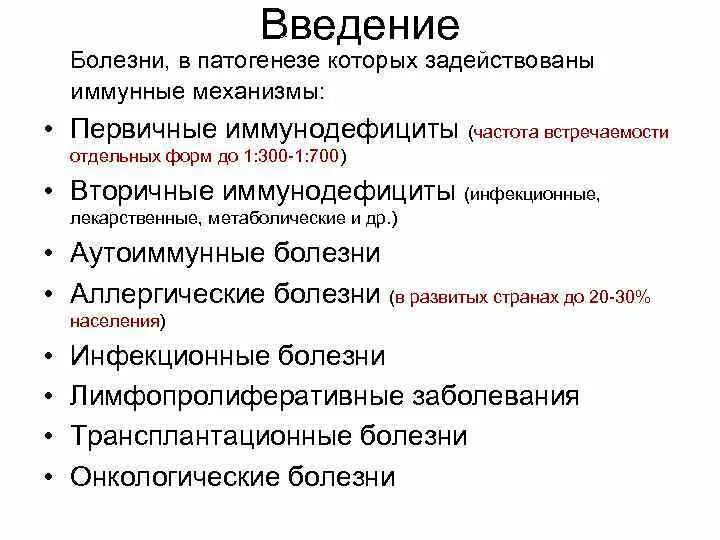 Болезням цивилизации относятся тест. Кратко болезни цивилизации. Болезнь Гентингтона патогенез кратко. Экологические болезни Введение. Разделы современной иммунологии.